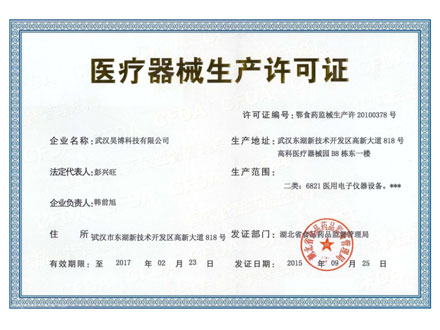 醫療器械許可證辦理